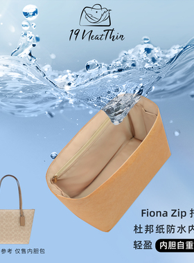 杜邦纸内胆包19Neat Thin超轻防水内袋适用于蔻驰Fiona Zip24托特