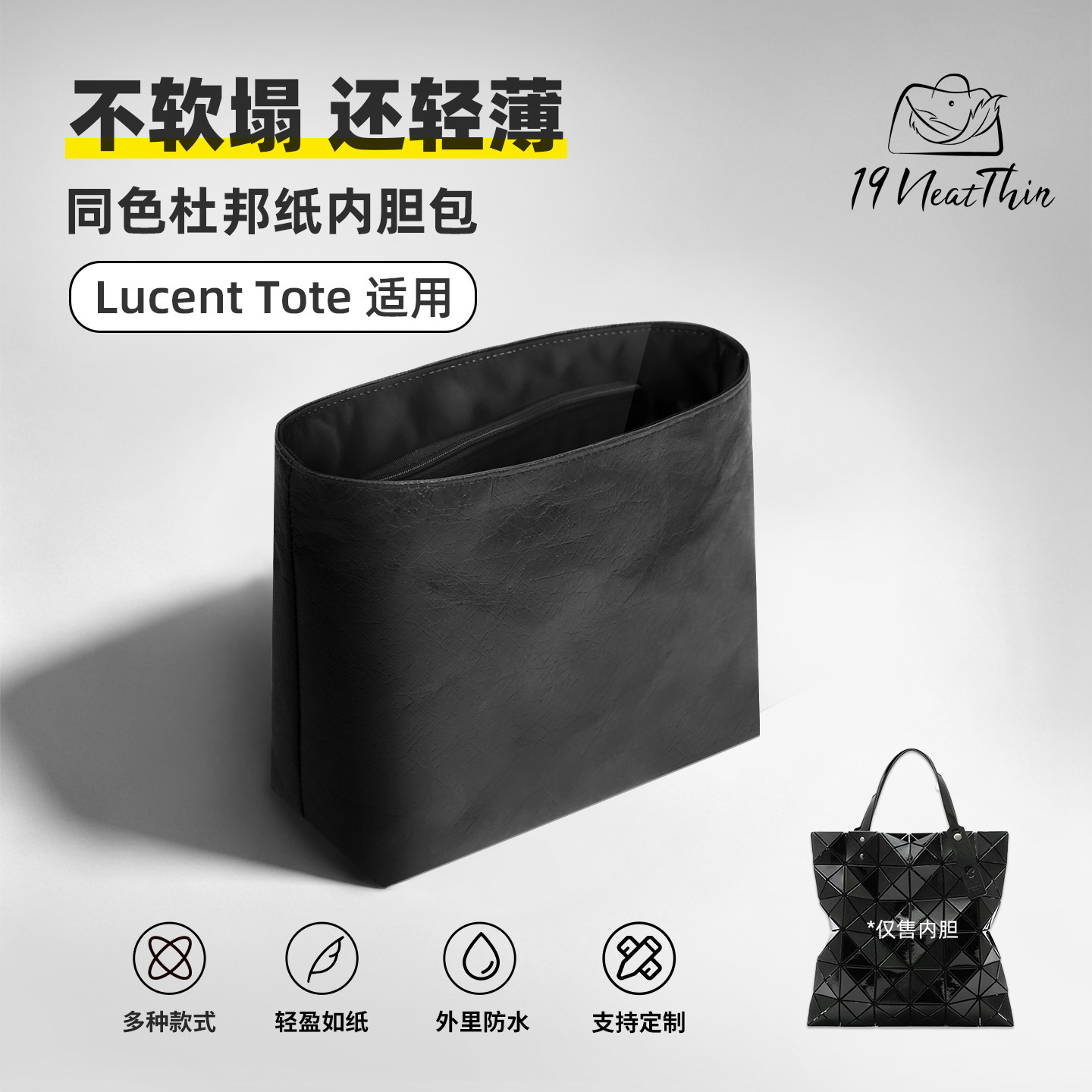 19Neat Thin适用于三宅一生 Lucent Tote 轻薄防水杜邦纸内胆包 - 实物图