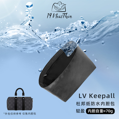 适用于杜邦纸内胆包Keepall