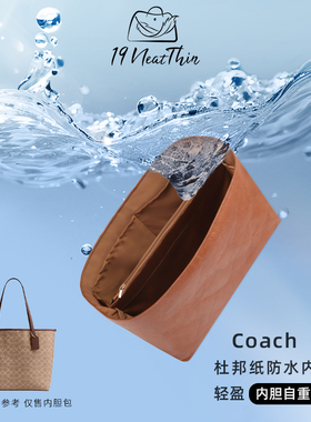 杜邦纸内胆包19NeatThin收纳超轻防水内袋适用于蔻驰City33托特包