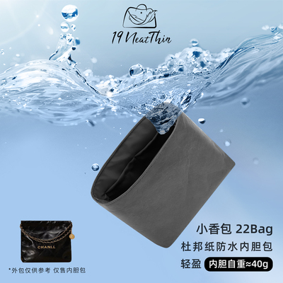 19NeatThin杜邦纸内胆包22Bag