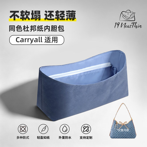超薄防水!LVCarryall小号内胆包