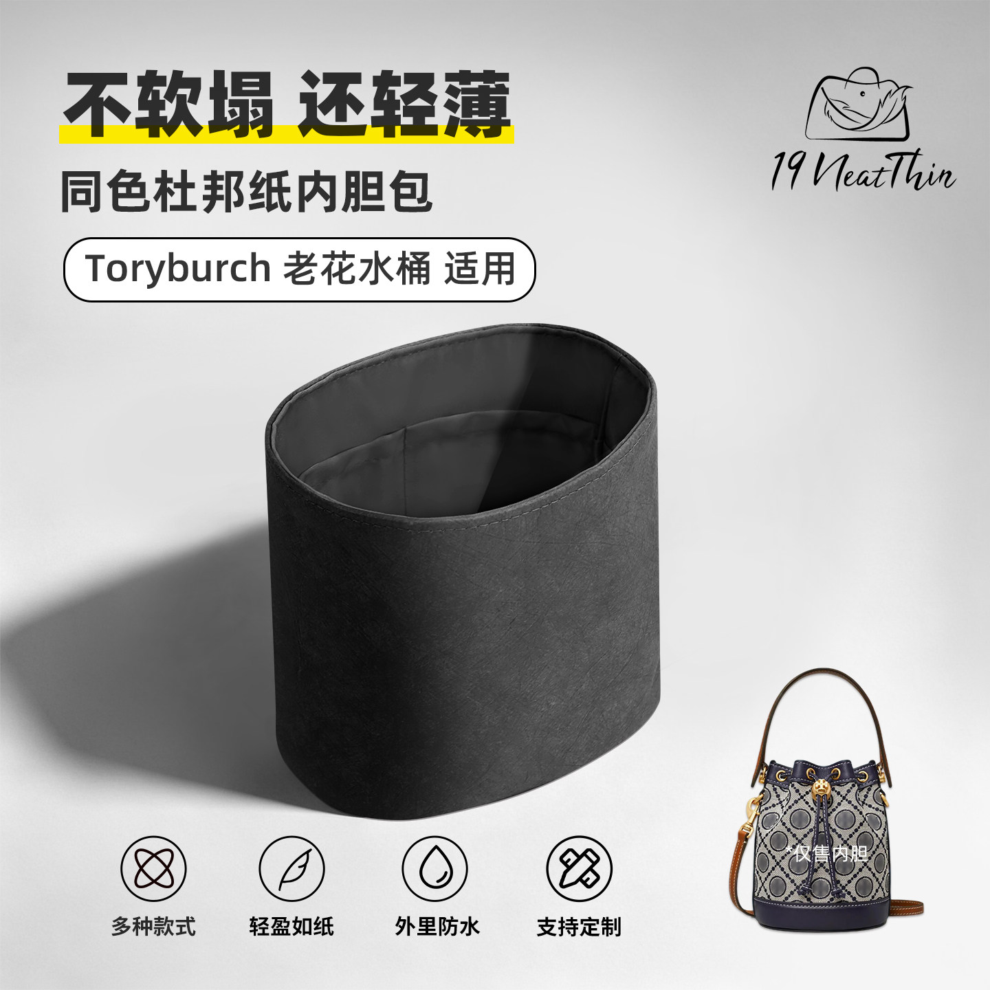 轻薄!TB老花水桶杜邦纸内胆包