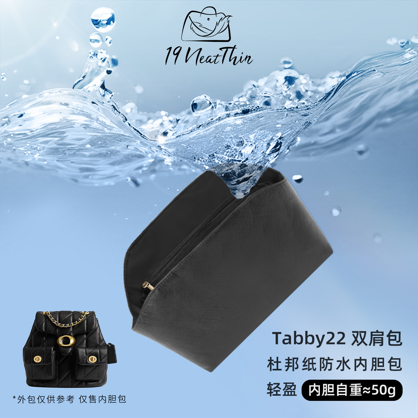 超轻防水!蔻驰Tabby双肩包内胆