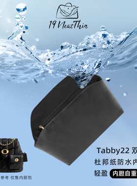 杜邦纸内胆包19NeatThin防水收纳内袋适用于蔻驰 Tabby 22双肩包