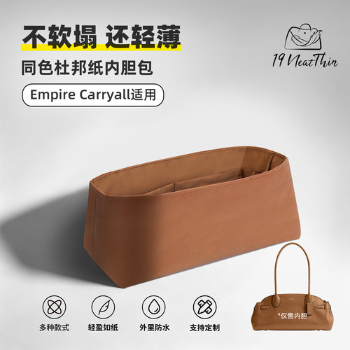 防水！Empirecarryall内胆包