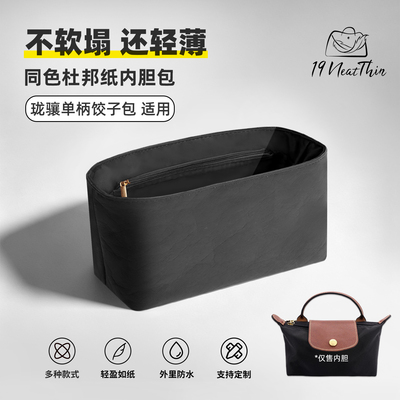 适用于杜邦纸内胆包单柄饺子包