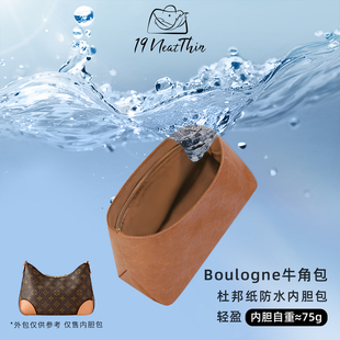 杜邦纸内胆包19NeatThin超轻防水内袋适用于LV Boulogne牛角包