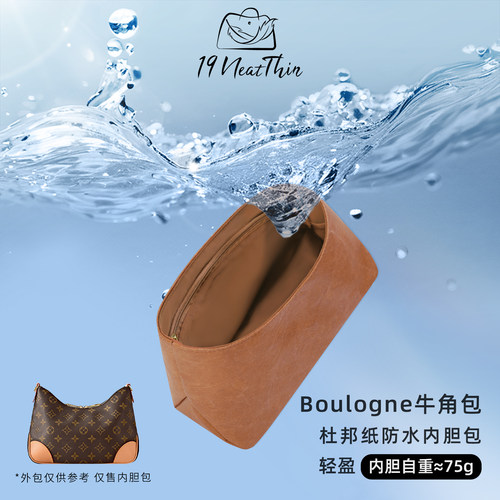 防水内胆包！LVBoulogne牛角包