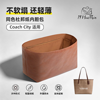 19NeatThin收纳防水轻薄整理适用于coach city33蔻驰杜邦纸内胆包