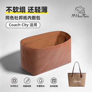 19NeatThin收纳防水轻薄整理适用于coach city33蔻驰杜邦纸内胆包