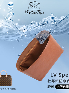 19Neat Thin适用于LV Speedy nano轻薄防水收纳整理杜邦纸内胆包