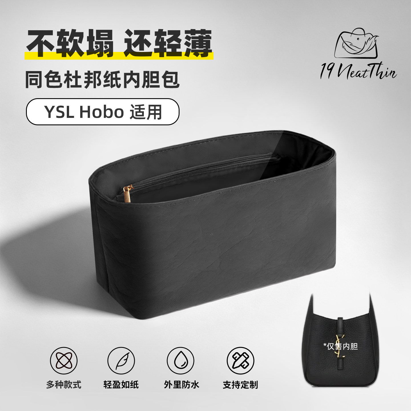 适用于杜邦纸内胆包YSLhobo