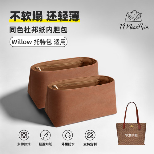 支撑力好！蔻驰Willow托特包内胆