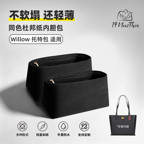 19NeatThin收纳内袋适用于蔻驰Willow24/34托特包杜邦纸内胆包