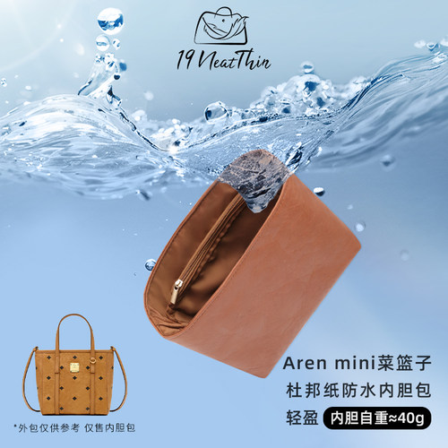 防水杜邦纸内胆包mcm菜篮子mini