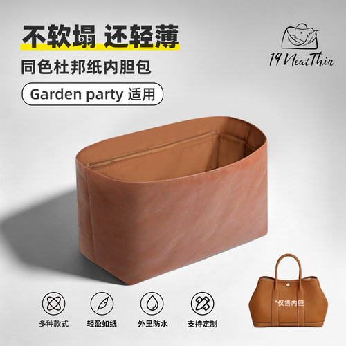 适用于杜邦纸内胆包Gardenparty