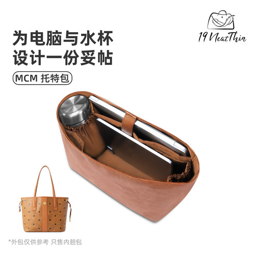 多功能内胆！mcm中号托特包