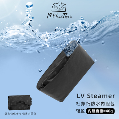 适用于杜邦纸内胆包LVSteamer