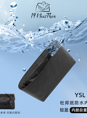 19Neat Thin适用于YSL niki 轻薄防水收纳整理神器杜邦纸内胆包