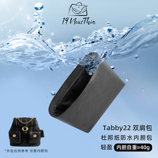 杜邦纸内胆包19NeatThin防水收纳内袋适用于蔻驰 Tabby 22双肩包