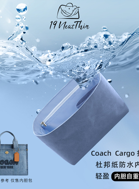 杜邦纸内胆包19NeatThin收纳超轻防水内袋适用于蔻驰cargo托特包