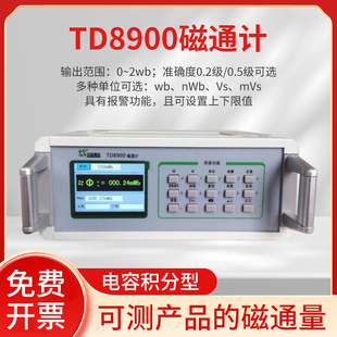 天恒TD8900数字磁通计表面残磁剩磁磁场高精度电容积分型磁通量计