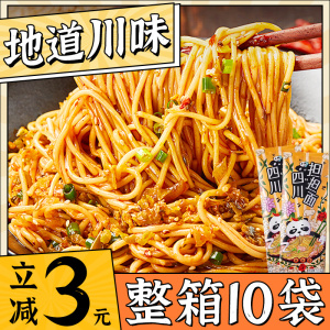 担担面四川特色拌面速食懒人速食挂面方便面条袋装带调料早餐夜宵