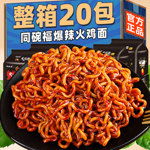 同碗福火鸡面官方旗舰店韩式炸酱面免煮冲泡速食宿舍夜宵充饥泡面