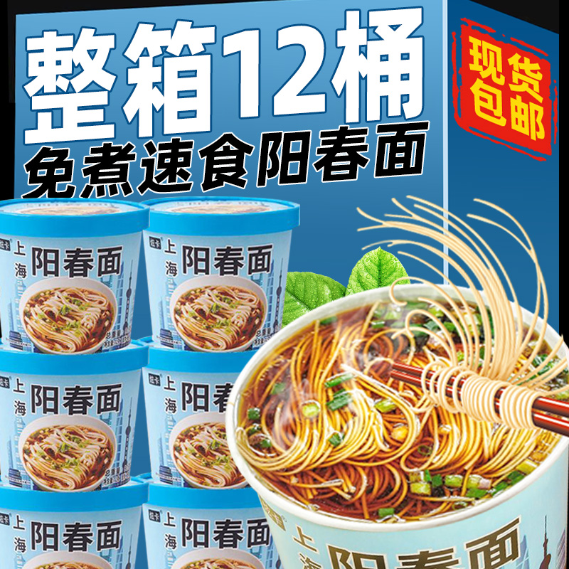 上海阳春面龙须面非油炸方便面速食桶装免煮冲泡即食早餐夜宵整箱