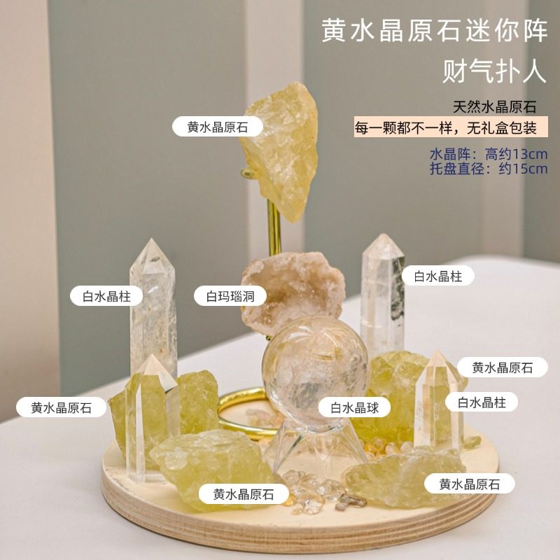 天然能量水晶摆件水晶球水晶原石阵 白水晶黄水晶粉水晶绿萤石