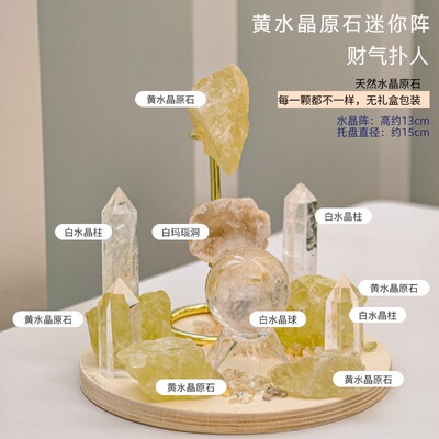 天然能量水晶摆件水晶球水晶原石阵 白水晶黄水晶粉水晶绿萤石
