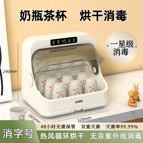 阳小蜜茶杯紫外线烘干消毒机