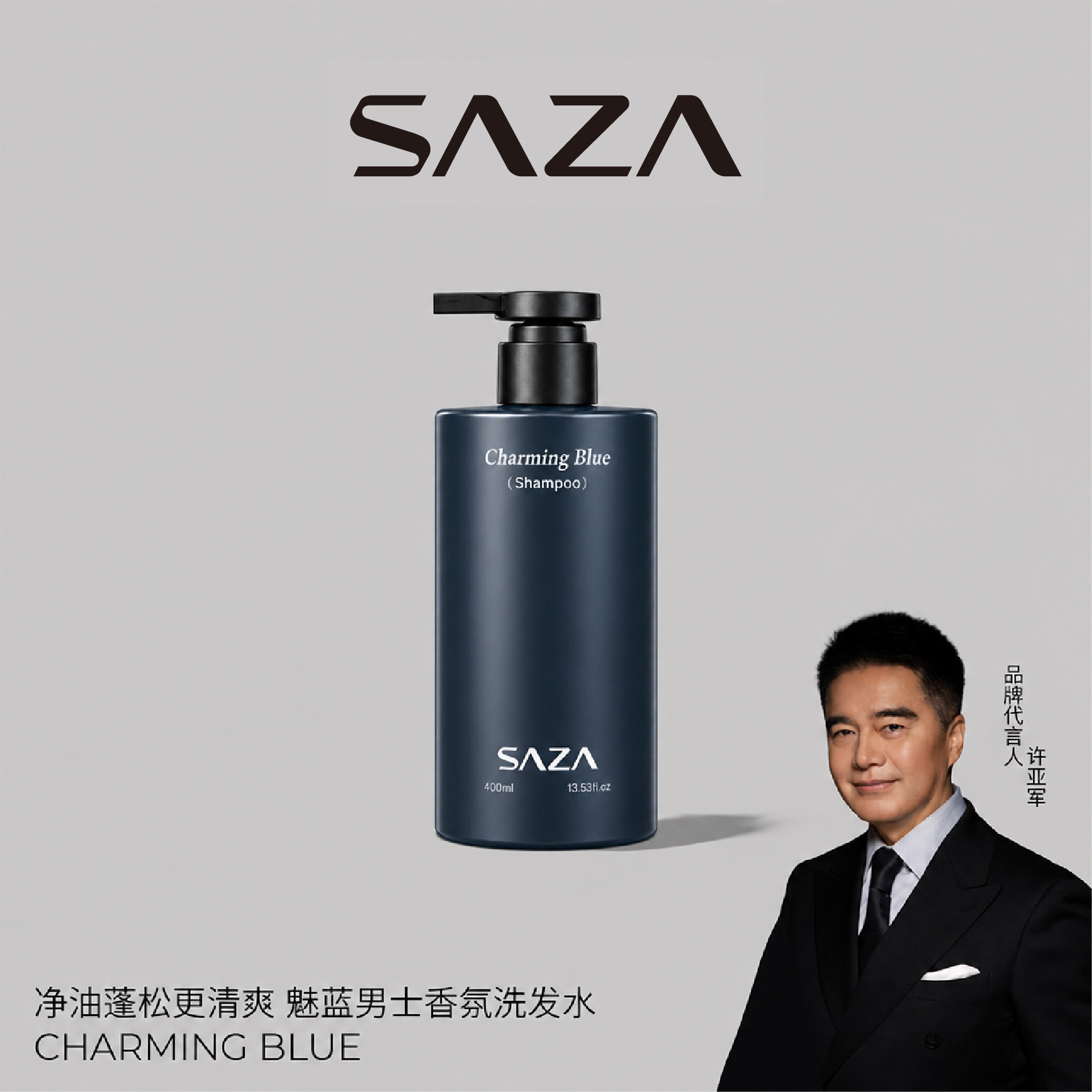 SAZA魅蓝洗发水男士控油去屑蓬松柔顺改善毛躁干枯洗头发膏留香氛