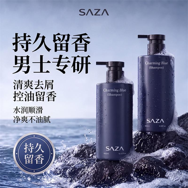 SAZA魅蓝男士洗发水控油蓬松去屑留香氨基酸洗头膏露正品官方品牌