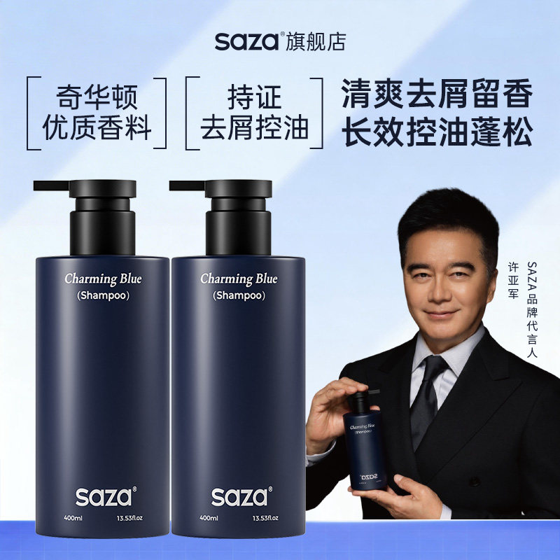 SAZA魅蓝男士洗发水控油蓬松去屑留香氨基酸洗头膏露正品官方品牌