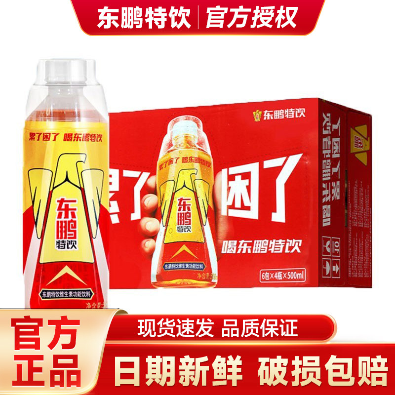 东鹏大瓶特饮500ml*24瓶整箱维生素功能饮料大瓶牛磺酸能量饮料批,咖啡/麦片/冲饮,功能饮料/运动蛋白饮料,淘宝优惠券,粉丝福利购,淘宝优惠卷