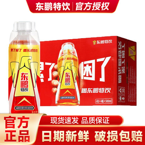 东鹏大瓶特饮500ml*24瓶整箱维生素功能饮料牛磺酸能量饮料正品