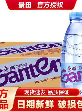 秒杀】景田饮用纯净水360ml整箱小瓶装旅行出游非矿泉水正品560ml
