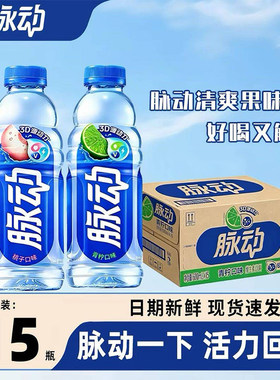 脉动维生素饮料600ml*12瓶青柠白桃味电解质饮料整箱15【秒杀】