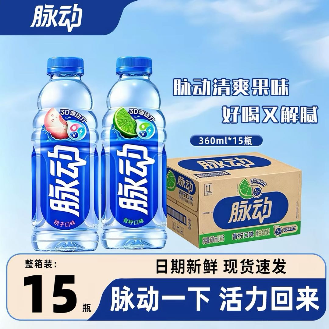 脉动维生素饮料600ml*15瓶青柠白桃味橘子电解质饮料整箱特价批
