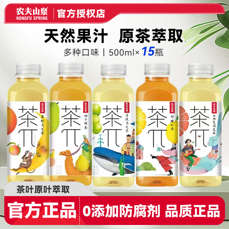 农夫山泉茶π500ml茶派果茶饮料果味茶蜜桃乌龙茶柚子绿茶整箱批
