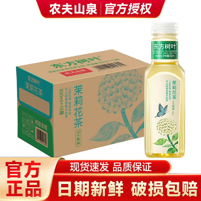 农夫山泉东方树叶无糖茶饮料500ml*3瓶青柑普洱乌龙茶正品【秒杀
