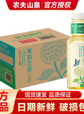 农夫山泉东方树叶无糖茶饮料500ml*3瓶青柑普洱乌龙茶正品保证