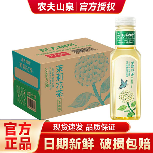 农夫山泉东方树叶无糖茶饮料500ml*3瓶青柑普洱乌龙茶正品保证