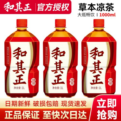 和其正凉茶1L*12瓶整箱装草本植物茶饮料夏日火锅伴侣清凉解热
