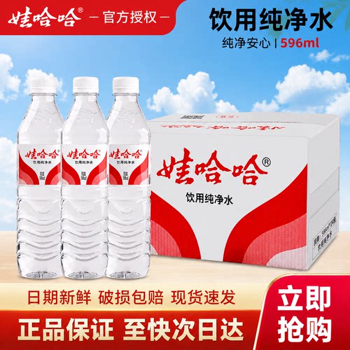 新货娃哈哈纯净水596ml*24瓶整件非矿泉水会议团购水纯净水正品