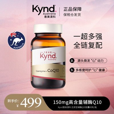 善美澳科还原型辅酶Q10胶囊