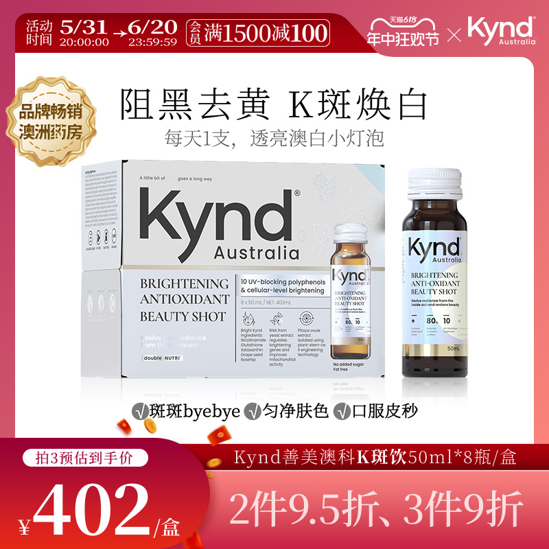 善美澳科美白饮KYND小银瓶