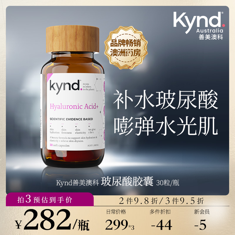 KYND善美澳科口服透明质玻尿酸